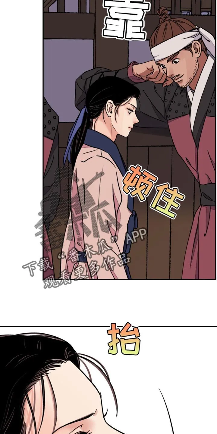 第96章：【第二季】真是倒霉 第10页