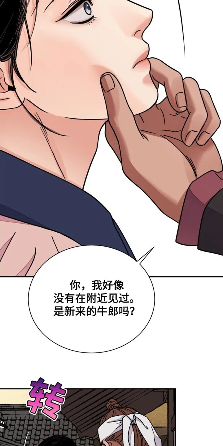 第96章：【第二季】真是倒霉 第11页