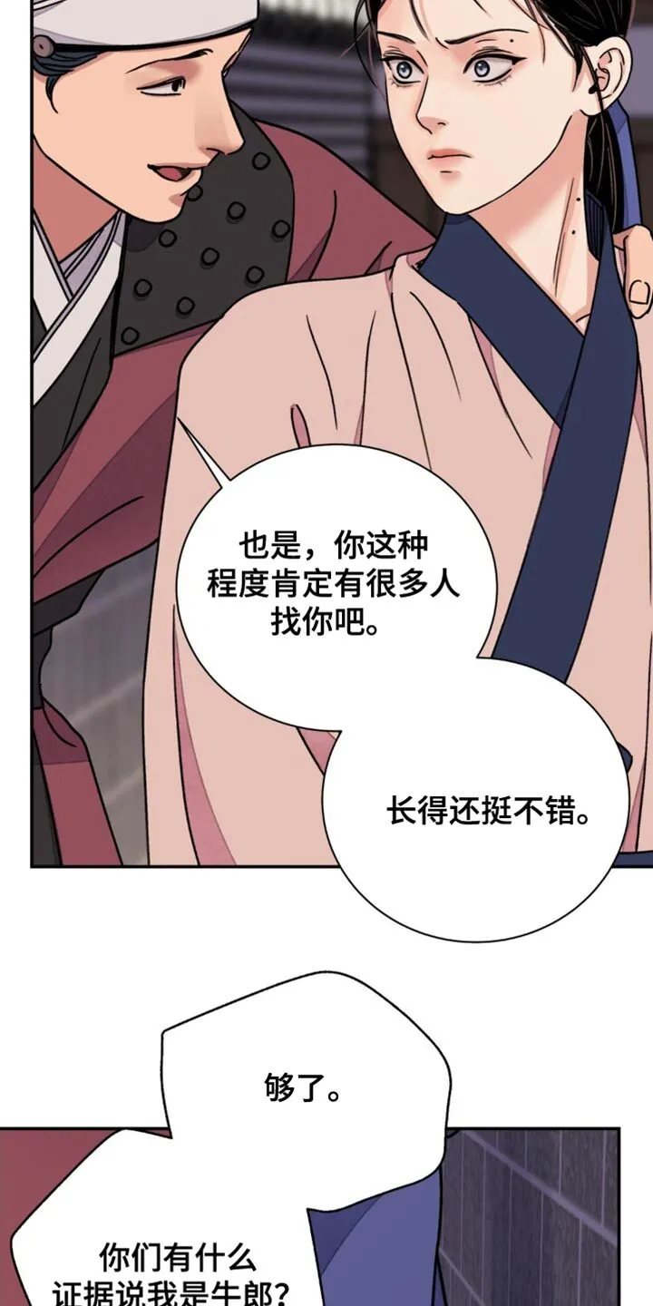 第96章：【第二季】真是倒霉 第13页
