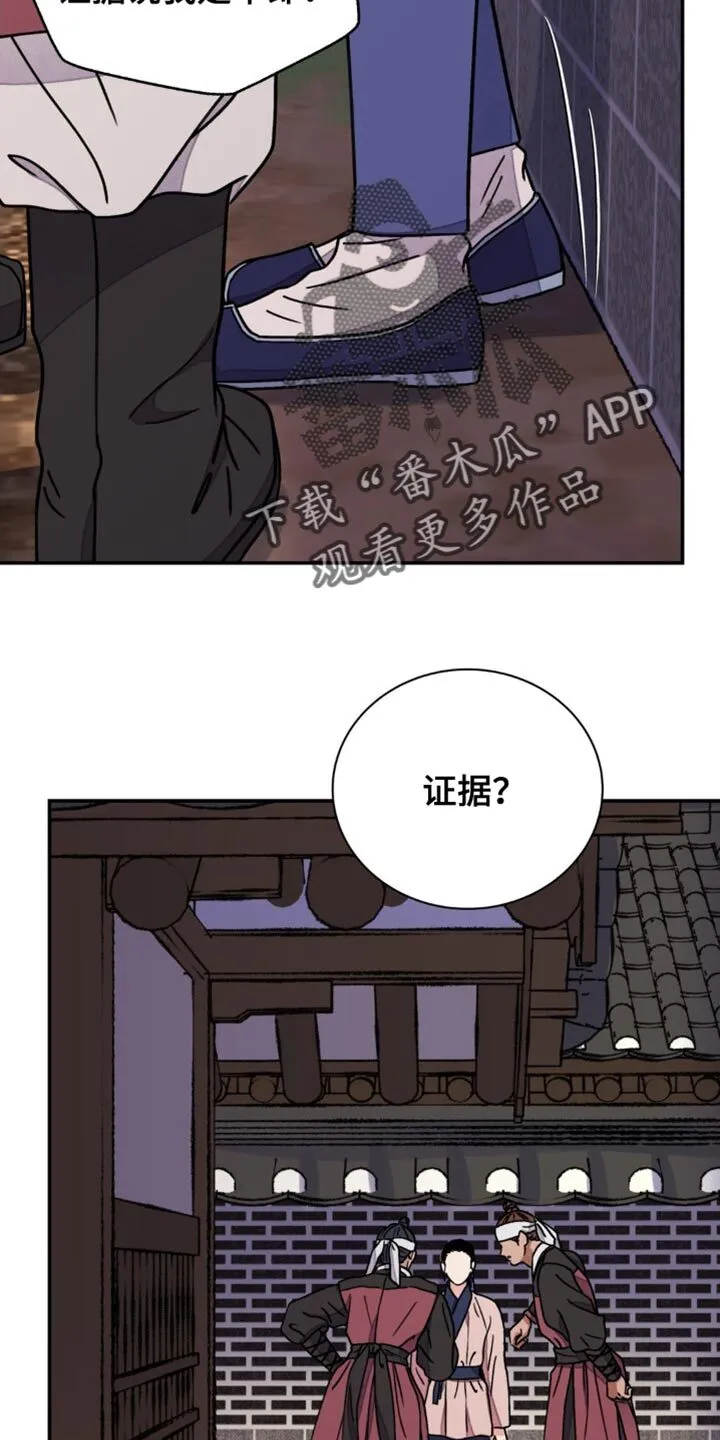 第96章：【第二季】真是倒霉 第14页