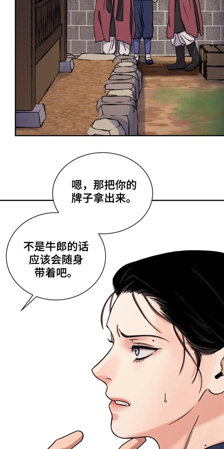 第96章：【第二季】真是倒霉 第15页