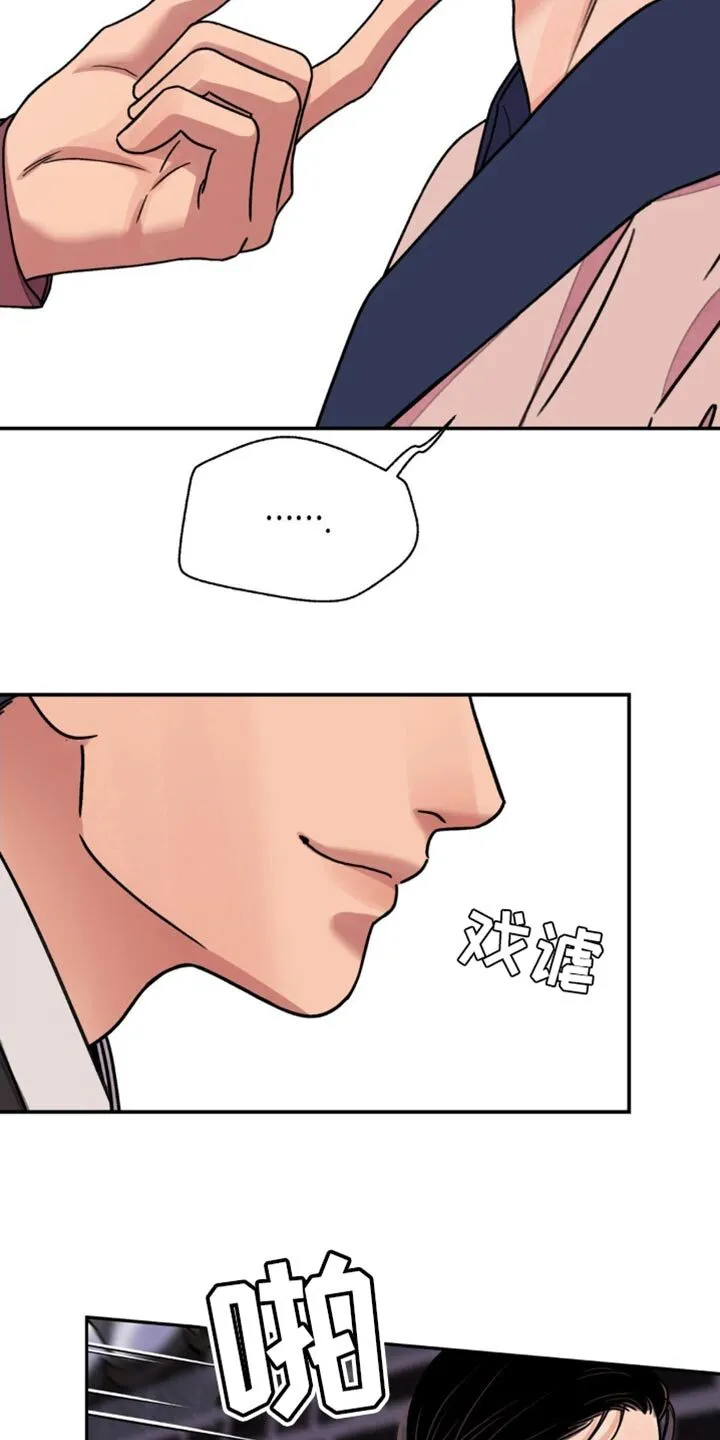 第96章：【第二季】真是倒霉 第16页