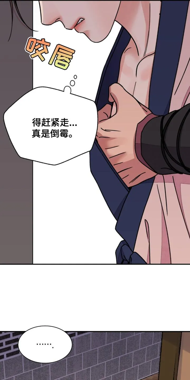 第96章：【第二季】真是倒霉 第19页