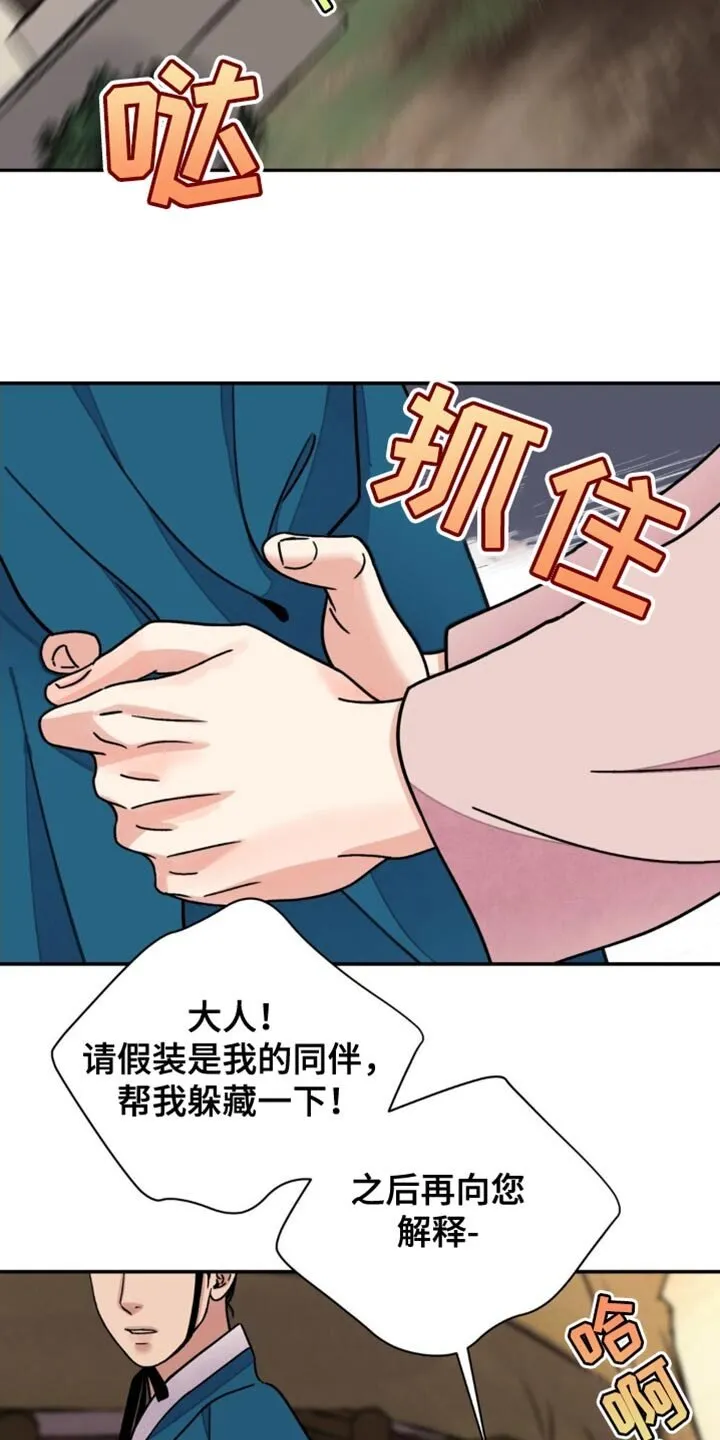 第96章：【第二季】真是倒霉 第27页