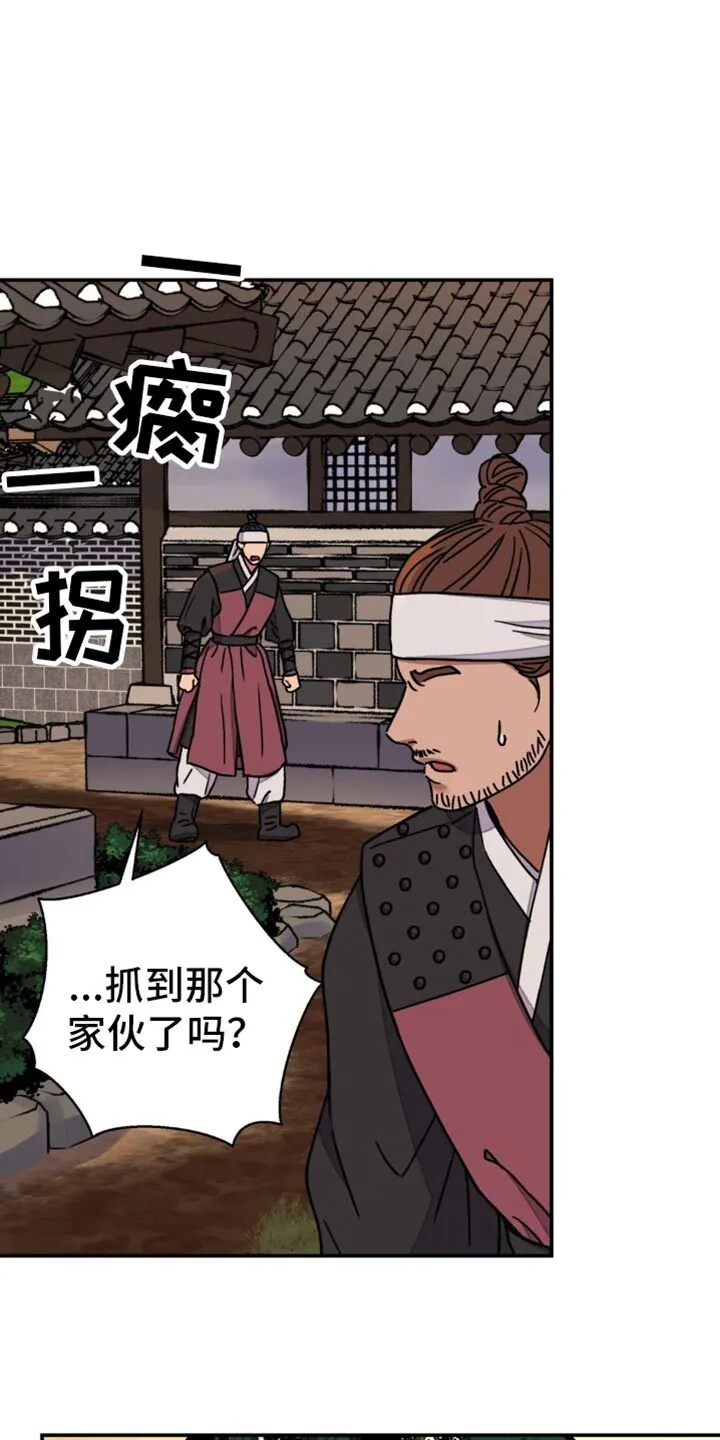 第96章：【第二季】真是倒霉 第31页