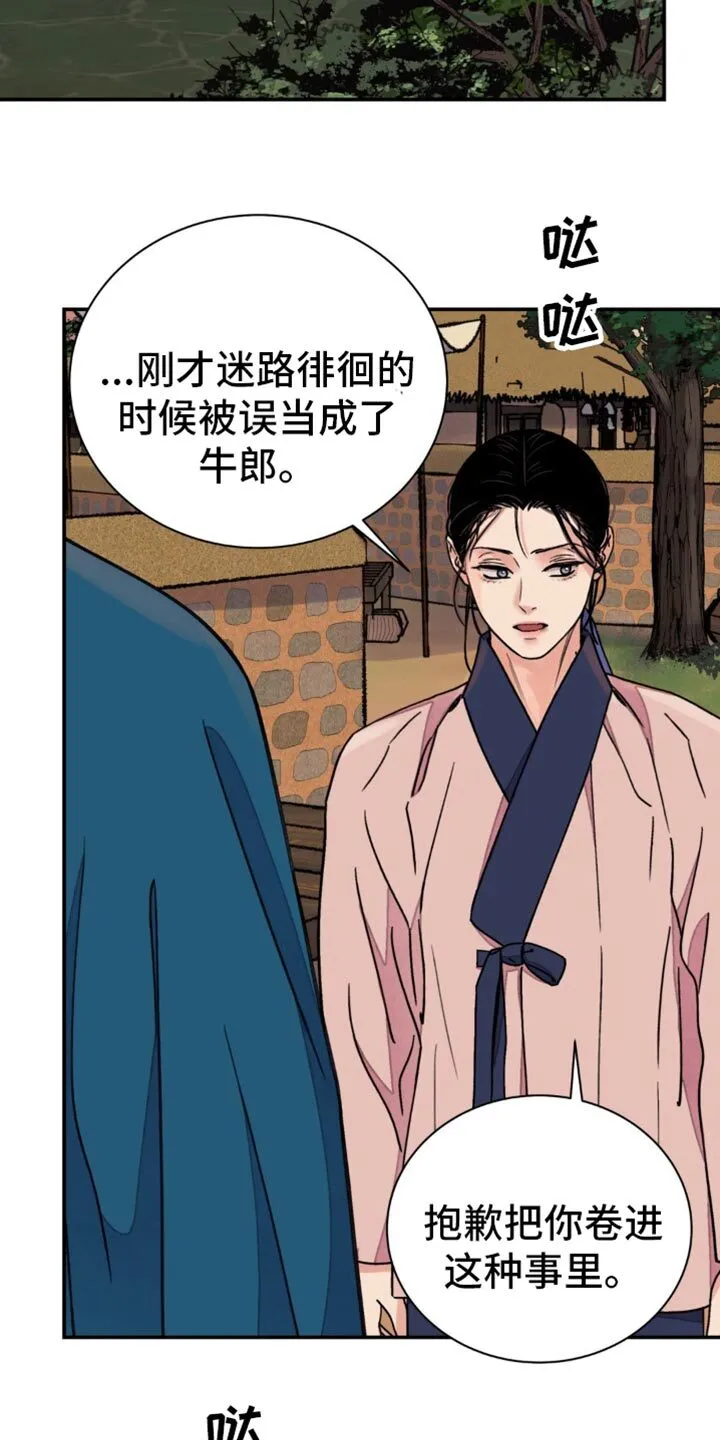 第97章：【第二季】留恋 第7页