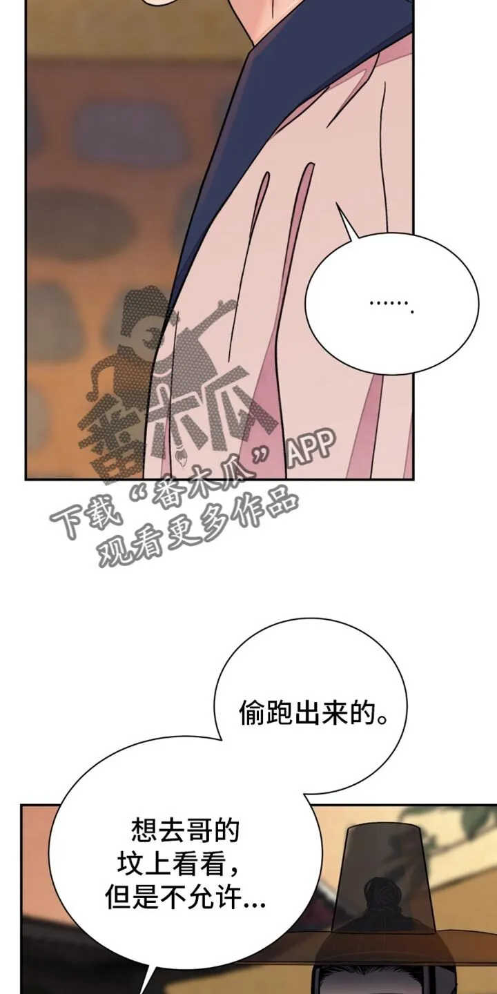 第97章：【第二季】留恋 第11页