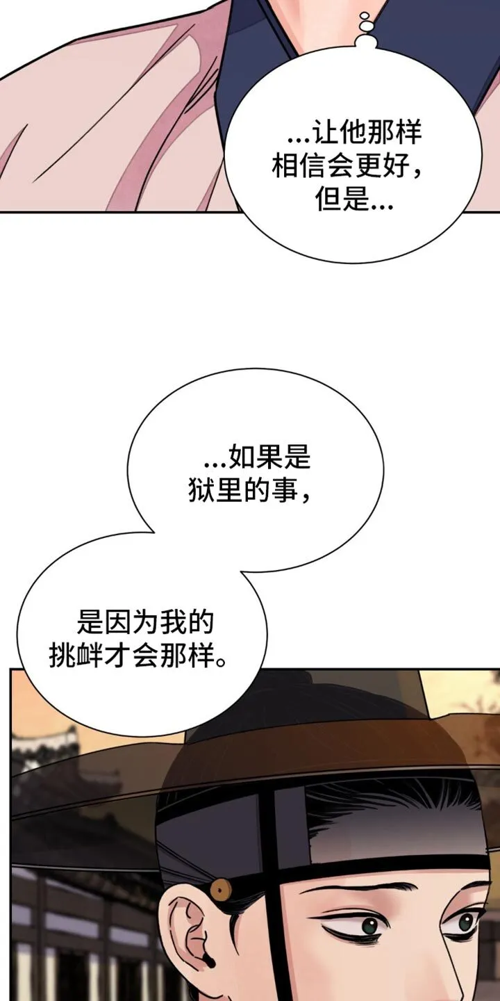 第98章：【第二季】他帮我的 第6页