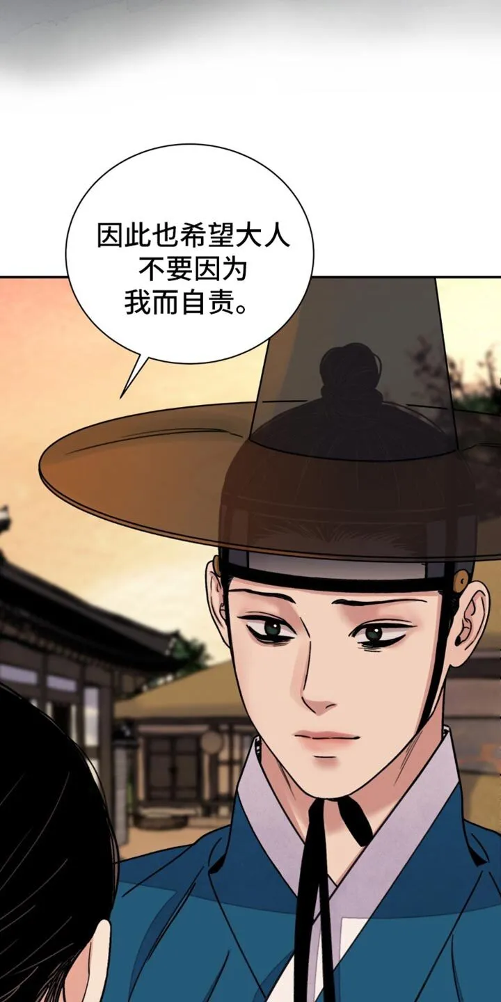 第98章：【第二季】他帮我的 第16页