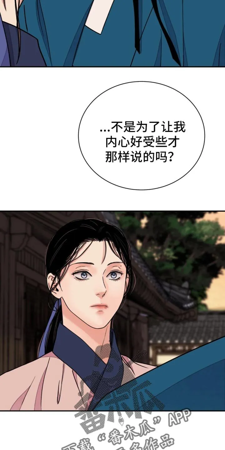 第98章：【第二季】他帮我的 第18页