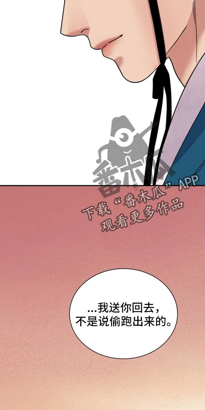 第98章：【第二季】他帮我的 第21页