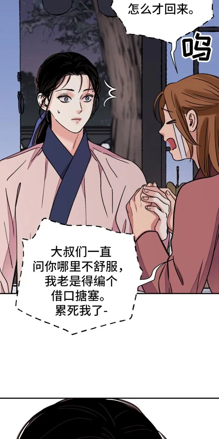 第98章：【第二季】他帮我的 第28页