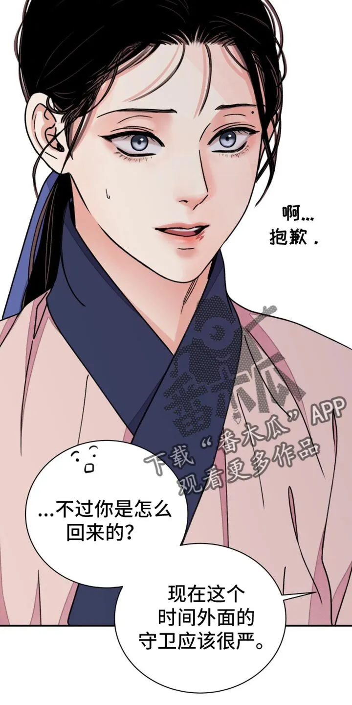 第98章：【第二季】他帮我的 第29页