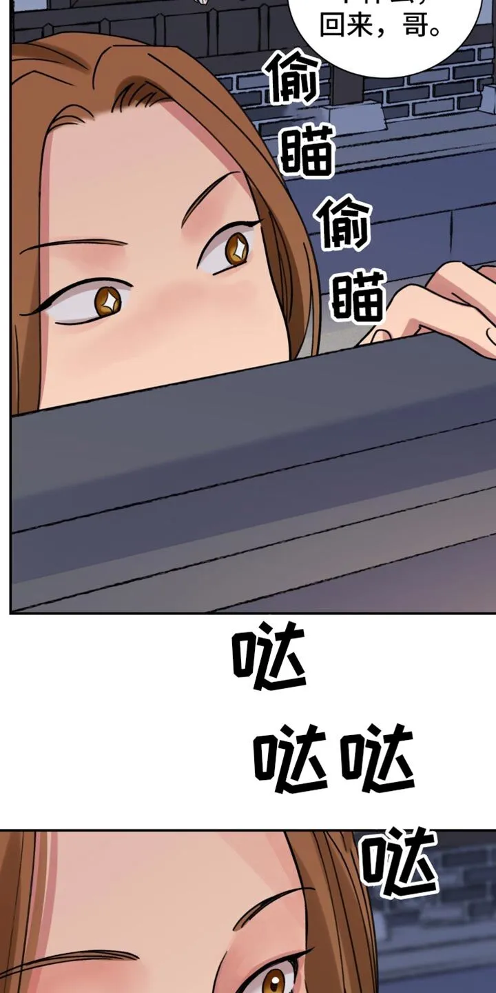 第98章：【第二季】他帮我的 第32页