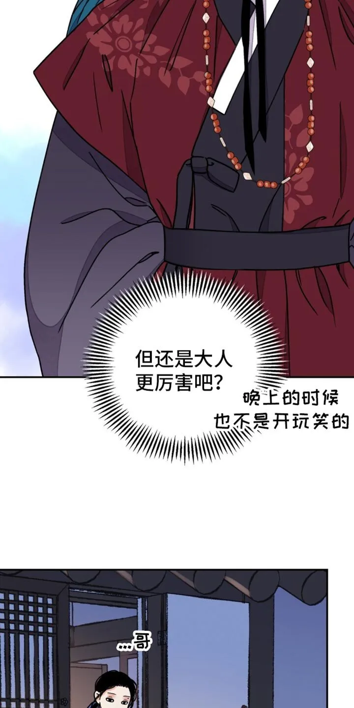 第99章：【第二季】驯服 第8页