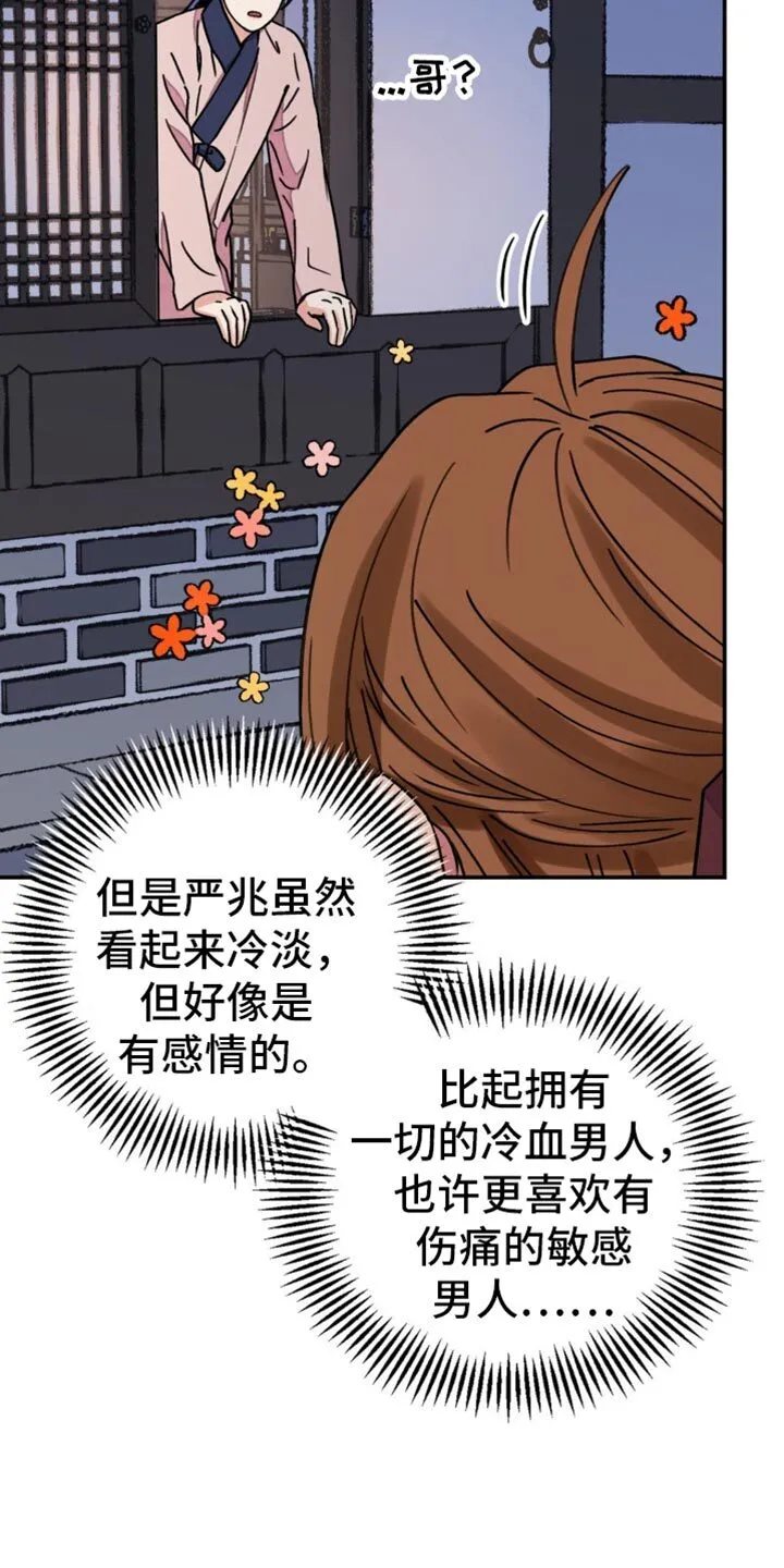 第99章：【第二季】驯服 第9页