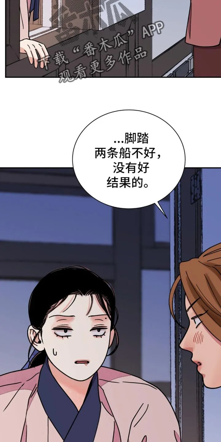 第99章：【第二季】驯服 第14页