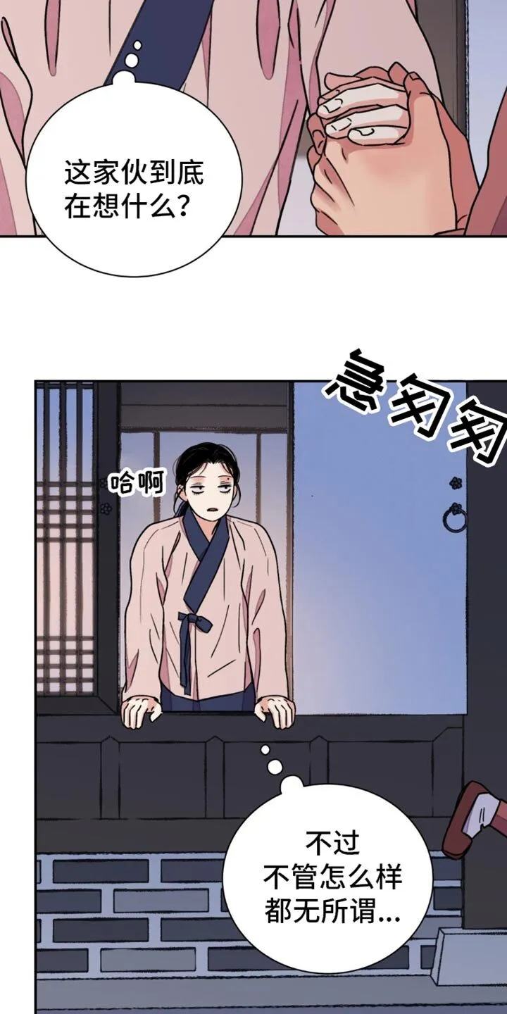 第99章：【第二季】驯服 第15页