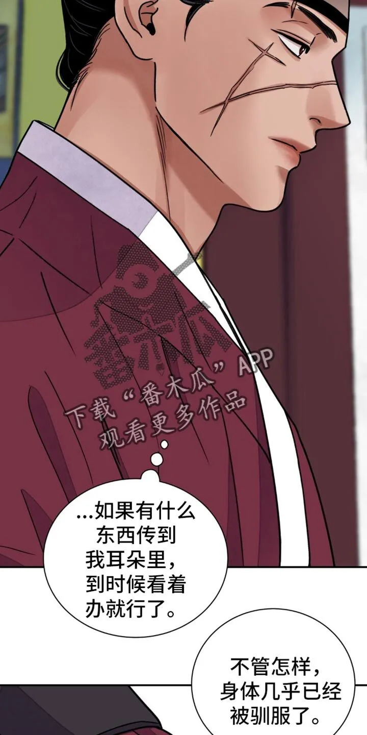 第99章：【第二季】驯服 第29页