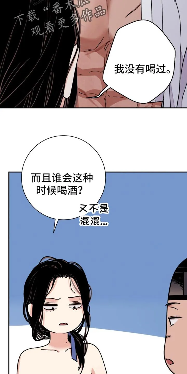 第100章：【第二季】伤口裂开 第11页