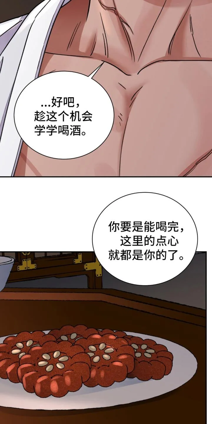 第100章：【第二季】伤口裂开 第13页