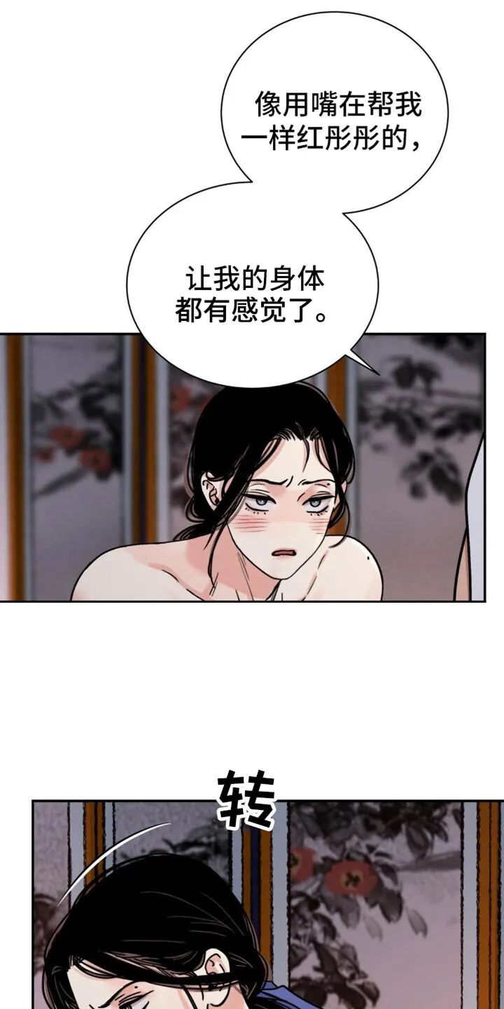 第101章：【第二季】我有事要确认 第8页
