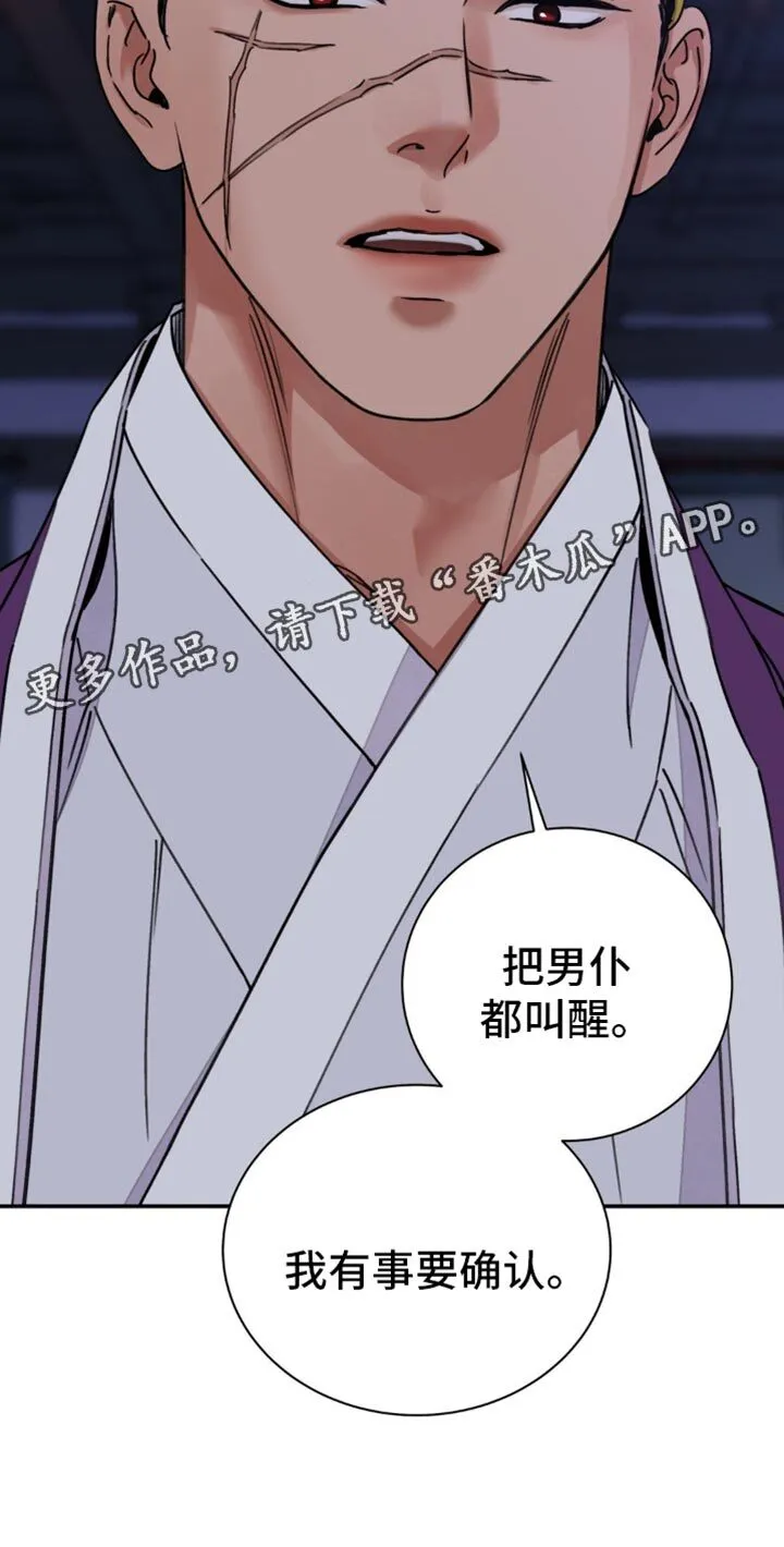 第101章：【第二季】我有事要确认 第19页