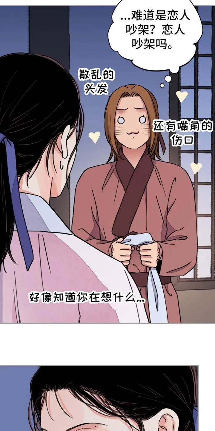 第102章：【第二季】给我说实话 第8页