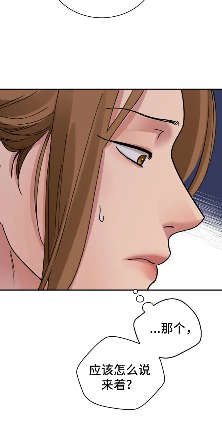 第102章：【第二季】给我说实话 第11页