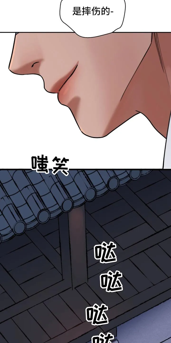第102章：【第二季】给我说实话 第17页