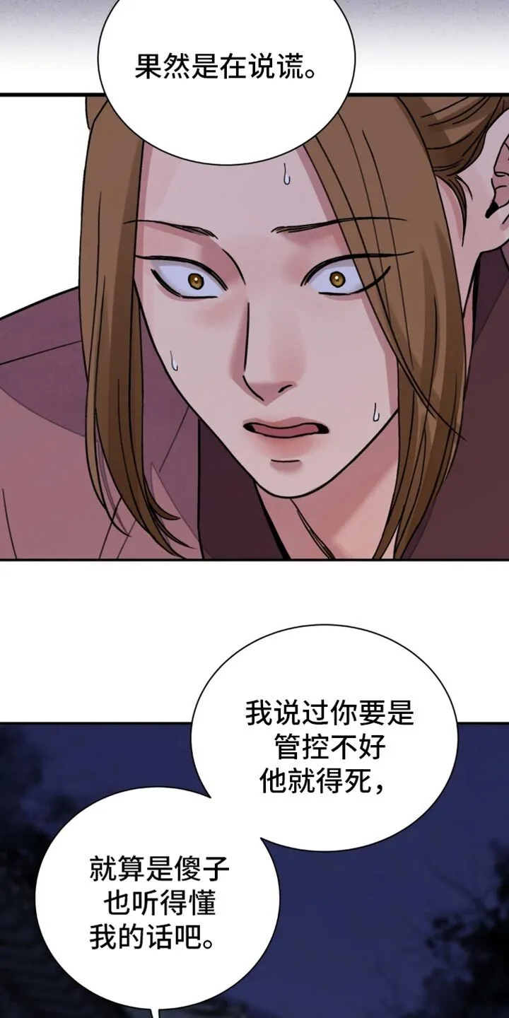 第102章：【第二季】给我说实话 第19页