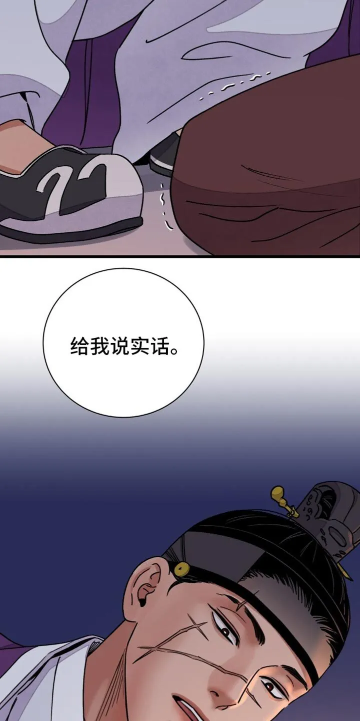第102章：【第二季】给我说实话 第23页