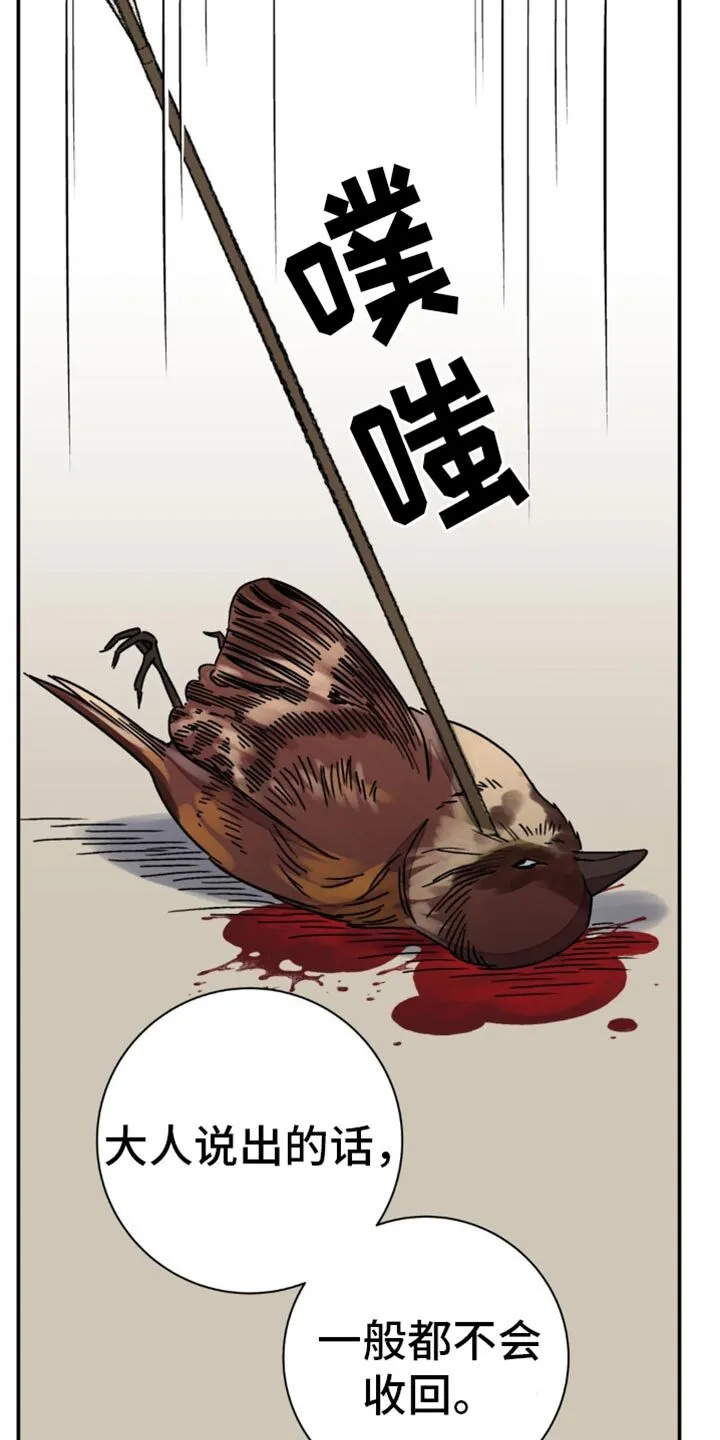 第103章：【第二季】说服 第27页