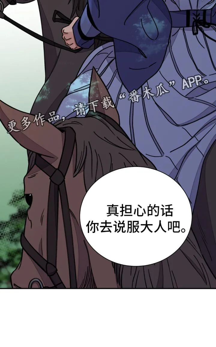 第103章：【第二季】说服 第31页