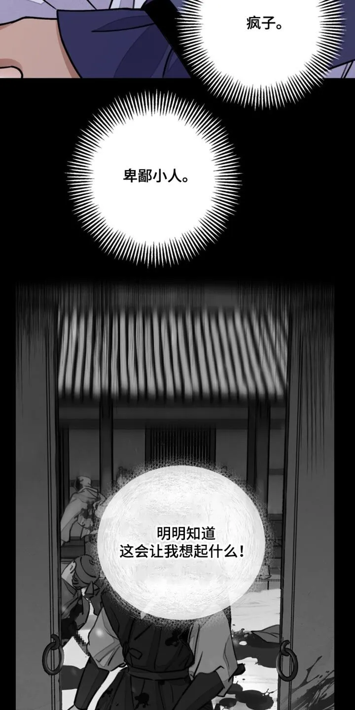 第105章：【第二季】伤害自己 第4页