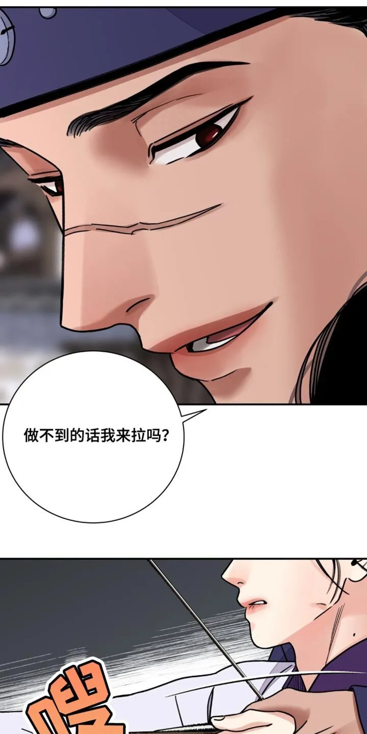 第105章：【第二季】伤害自己 第6页