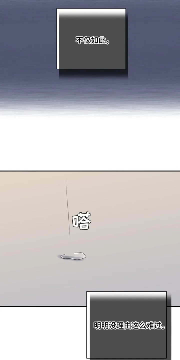 第105章：【第二季】伤害自己 第15页