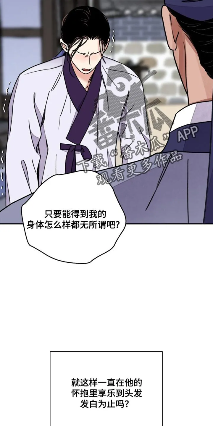 第105章：【第二季】伤害自己 第17页