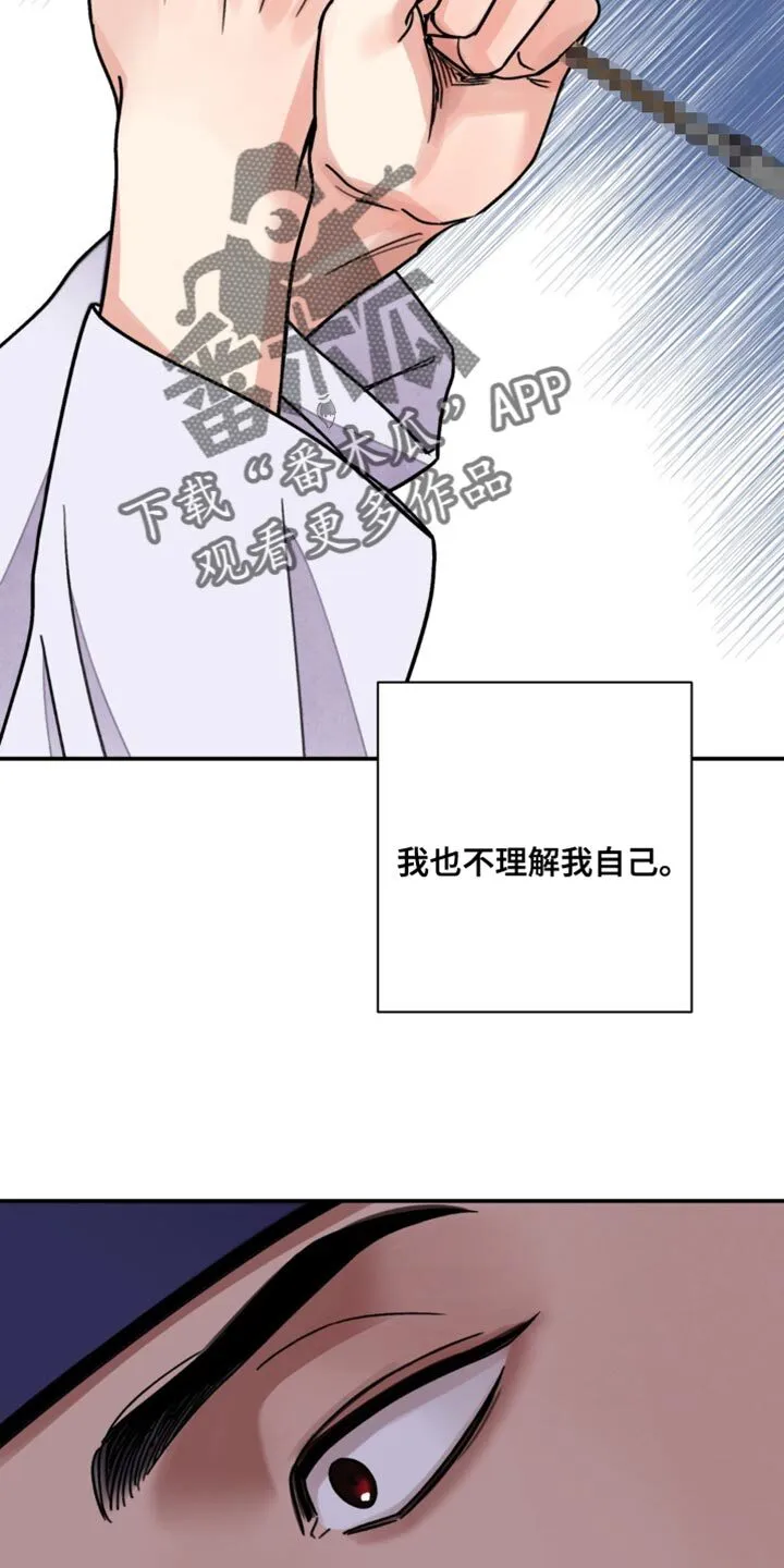 第105章：【第二季】伤害自己 第20页