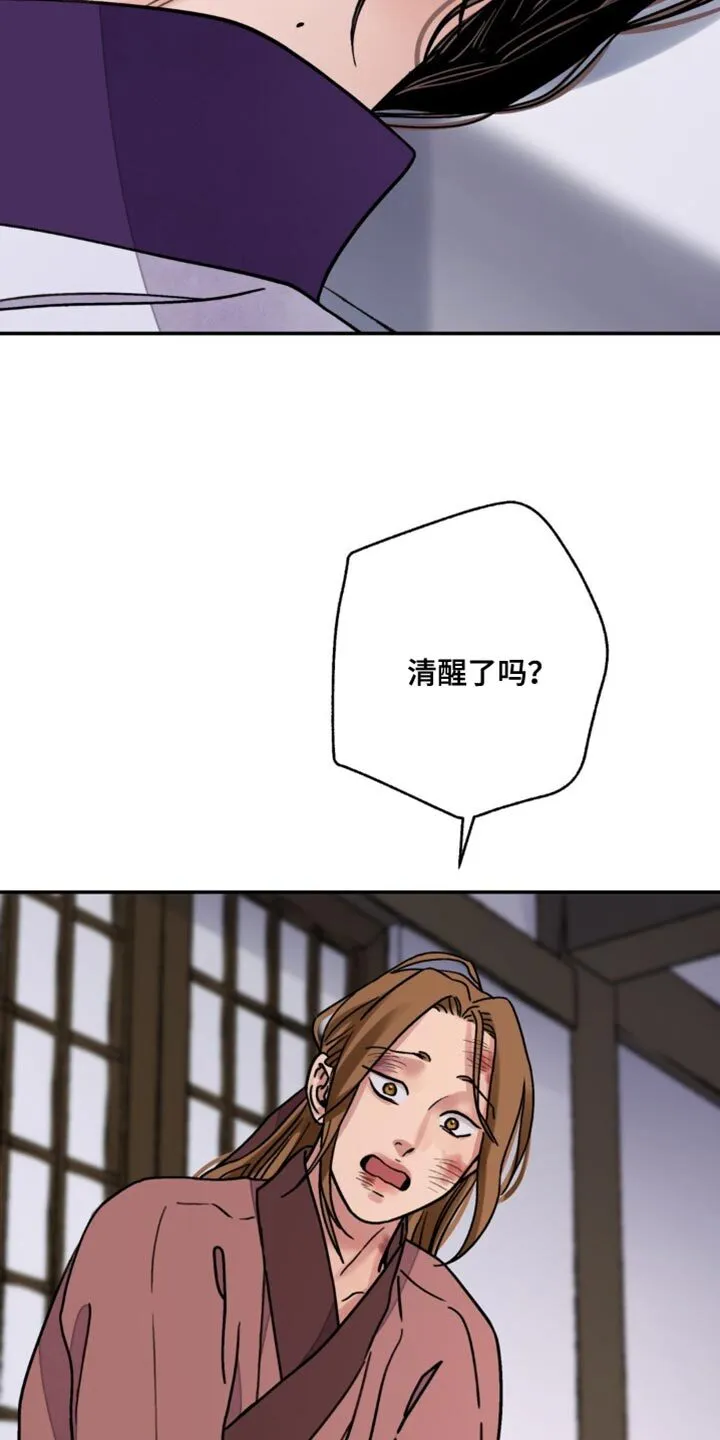 第105章：【第二季】伤害自己 第25页