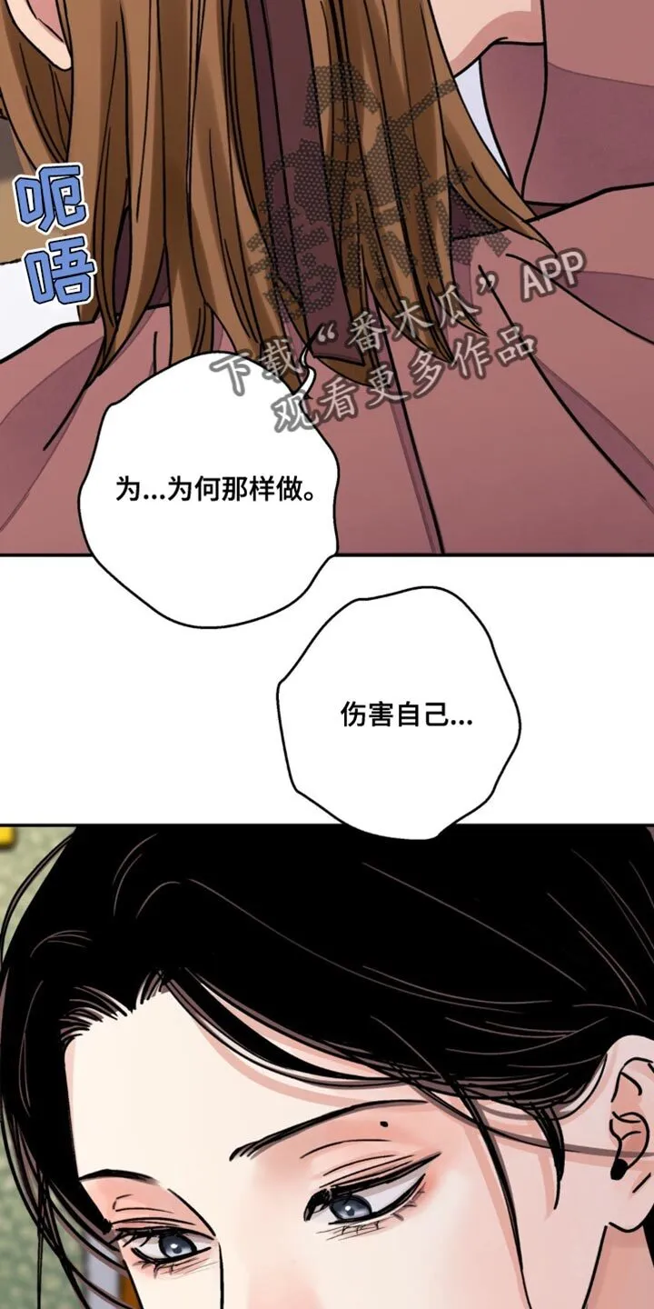 第105章：【第二季】伤害自己 第32页