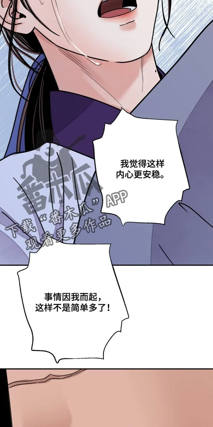 第106章：【第二季】你应该能猜到 第6页