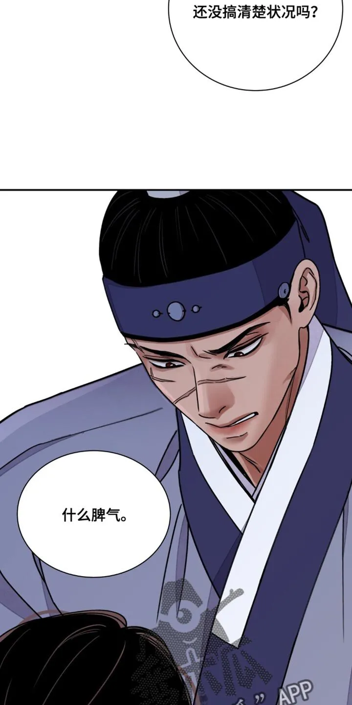 第106章：【第二季】你应该能猜到 第9页