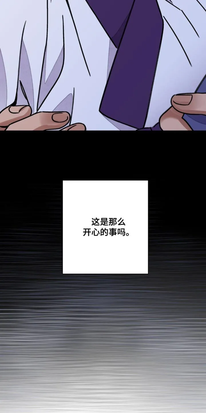 第106章：【第二季】你应该能猜到 第15页