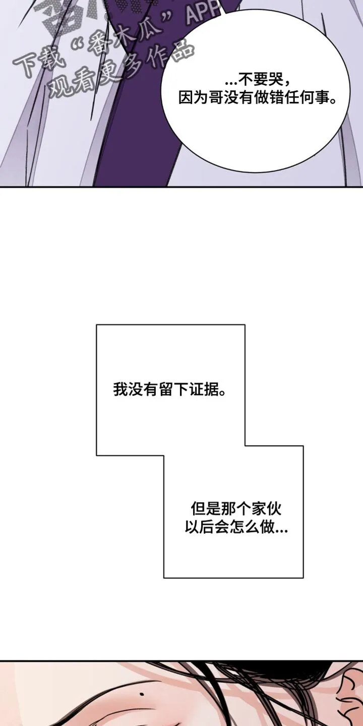 第106章：【第二季】你应该能猜到 第18页