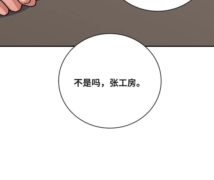第106章：【第二季】你应该能猜到 第27页