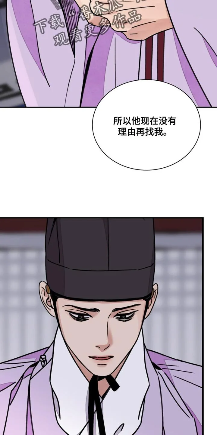 第107章：【第二季】我想要拥有 第8页