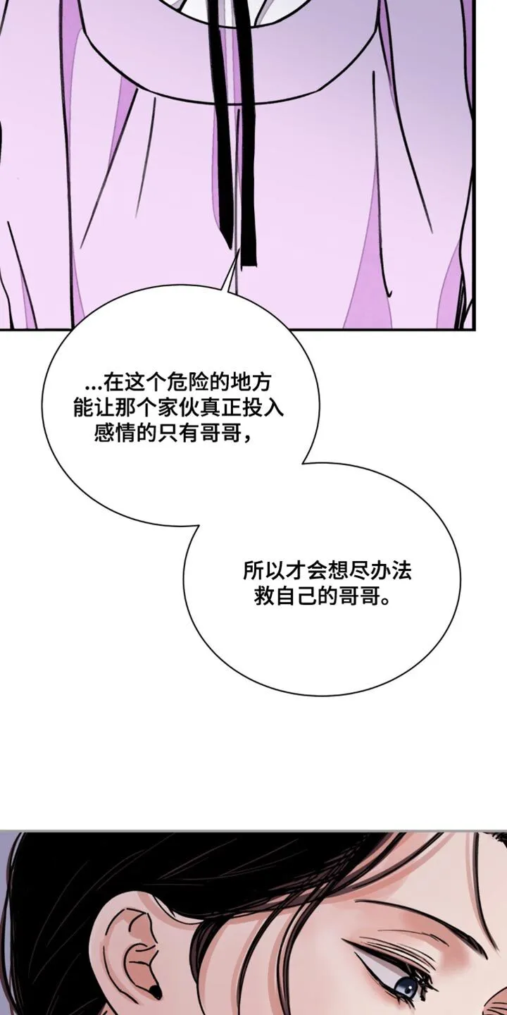 第107章：【第二季】我想要拥有 第9页