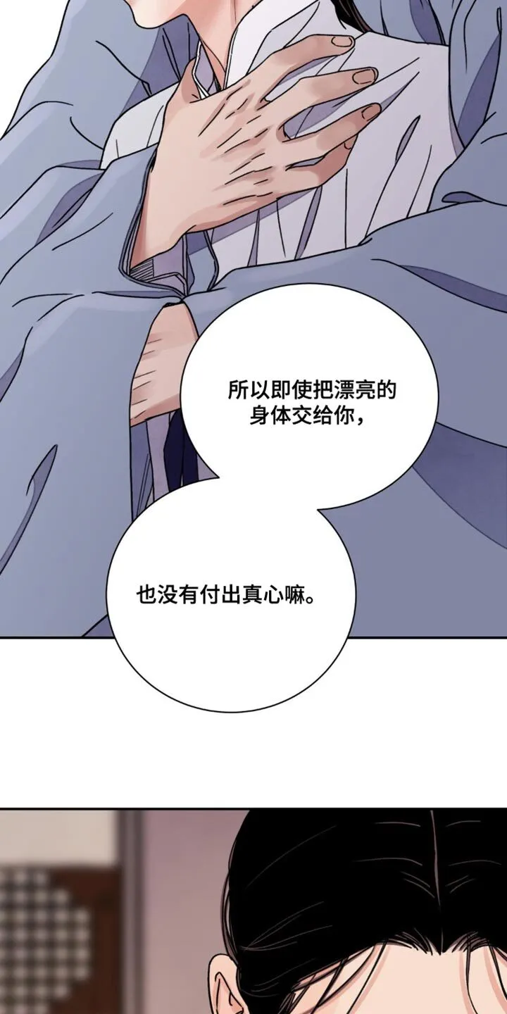 第107章：【第二季】我想要拥有 第22页