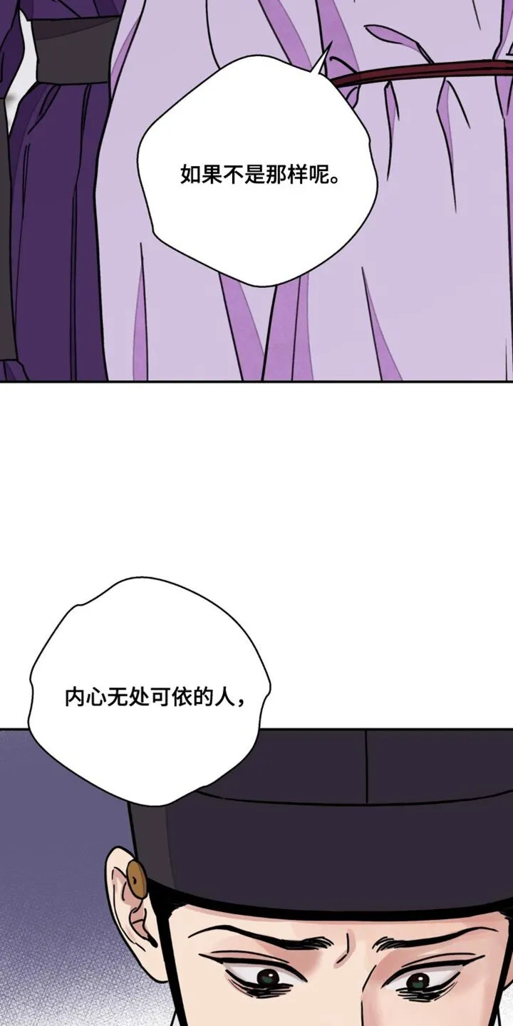 第108章：【第二季】太可怜了 第4页